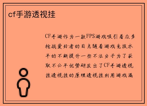 cf手游透视挂