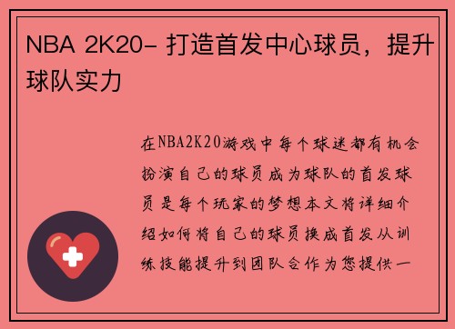 NBA 2K20- 打造首发中心球员，提升球队实力