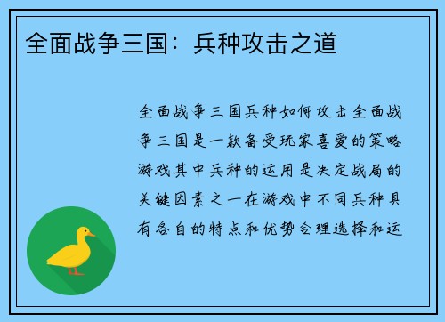 全面战争三国：兵种攻击之道