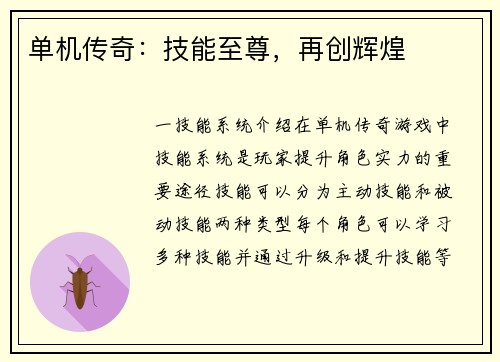 单机传奇：技能至尊，再创辉煌