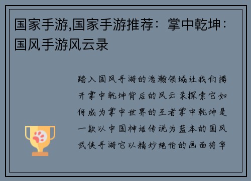 国家手游,国家手游推荐：掌中乾坤：国风手游风云录